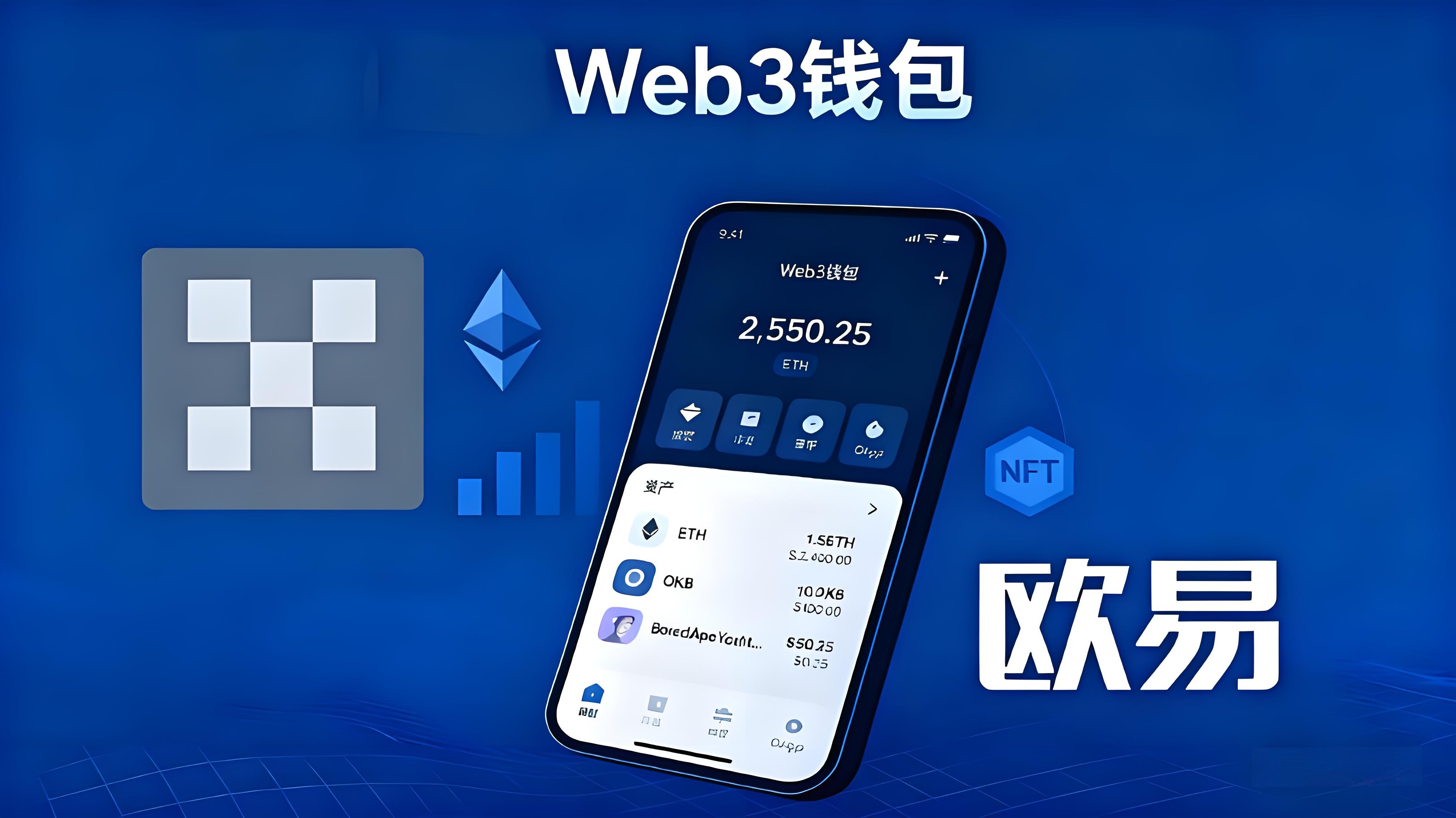OKX Web3錢包優勢在哪些?