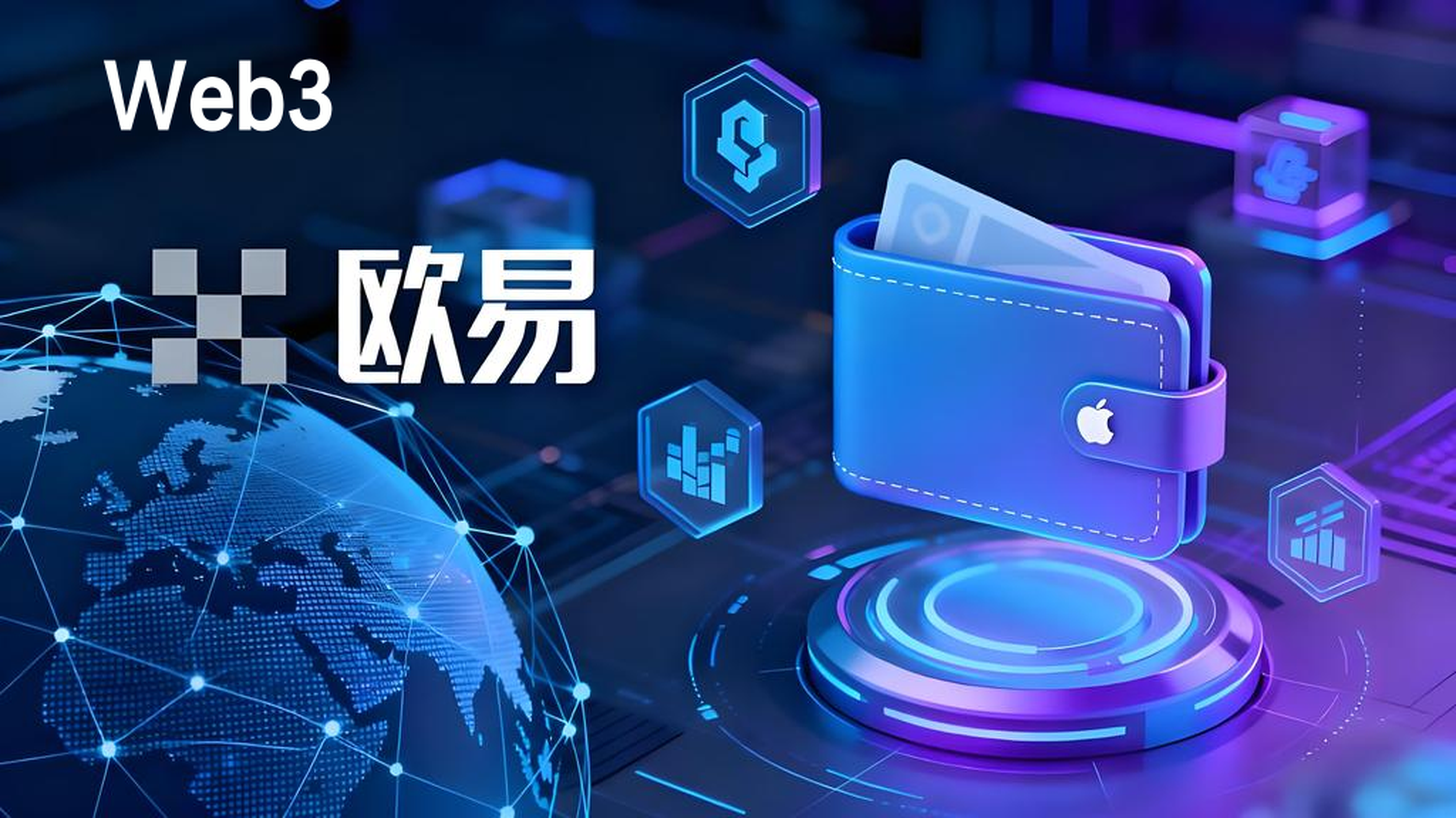 OKX Web3錢包優勢在哪些?