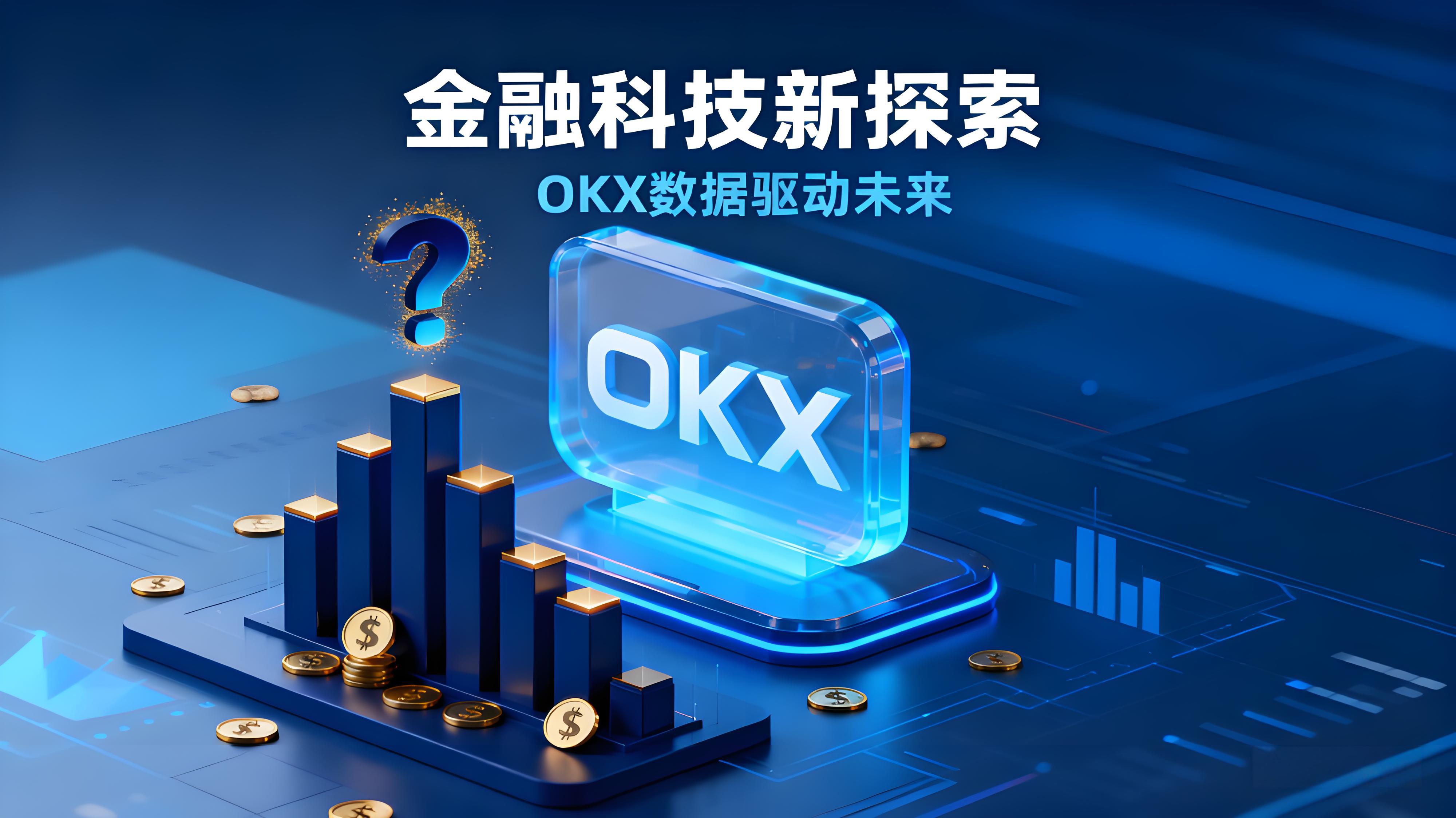 OKX跟單到底穩不穩賺？