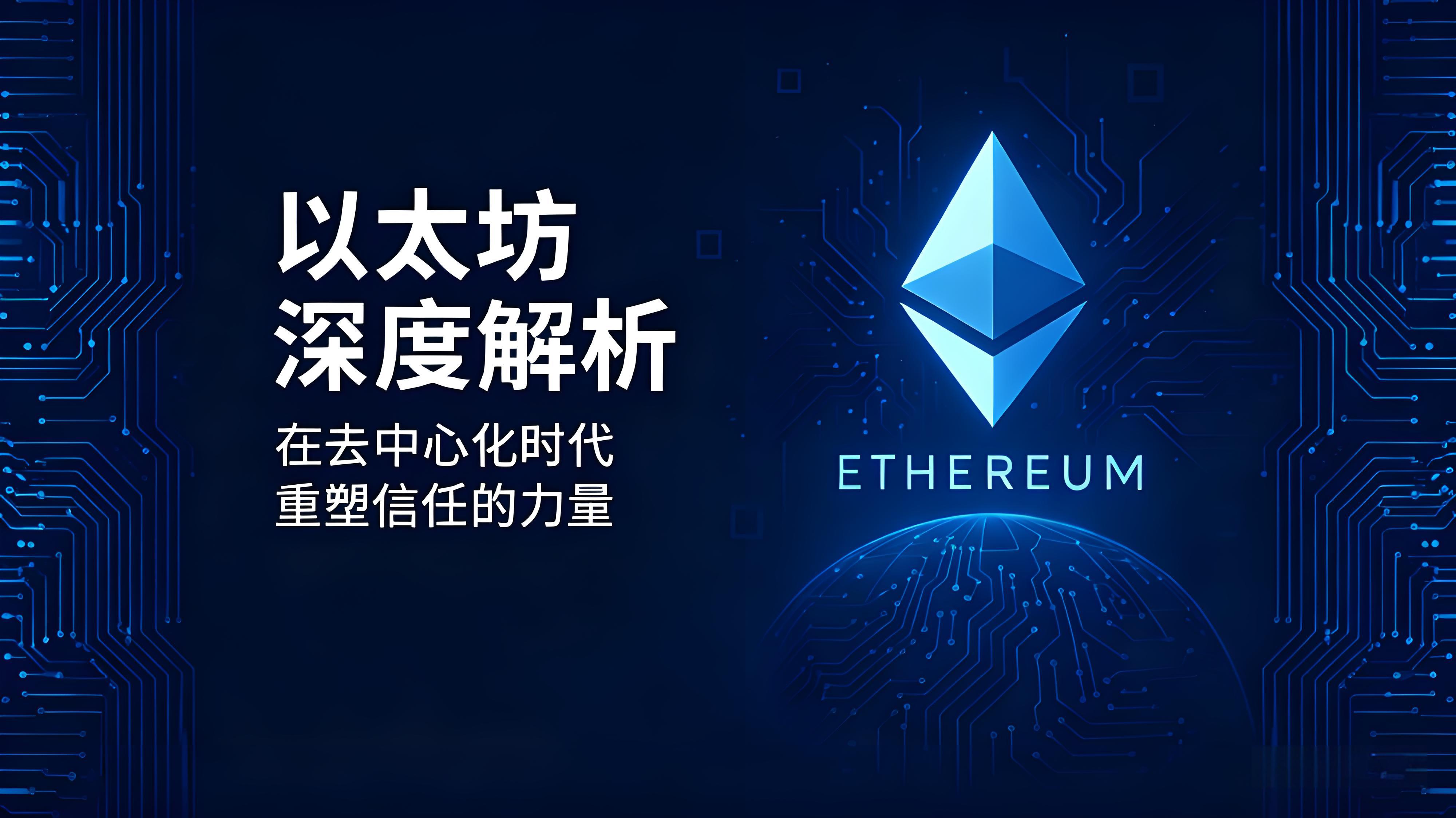 以太坊區塊鏈有哪些變革?