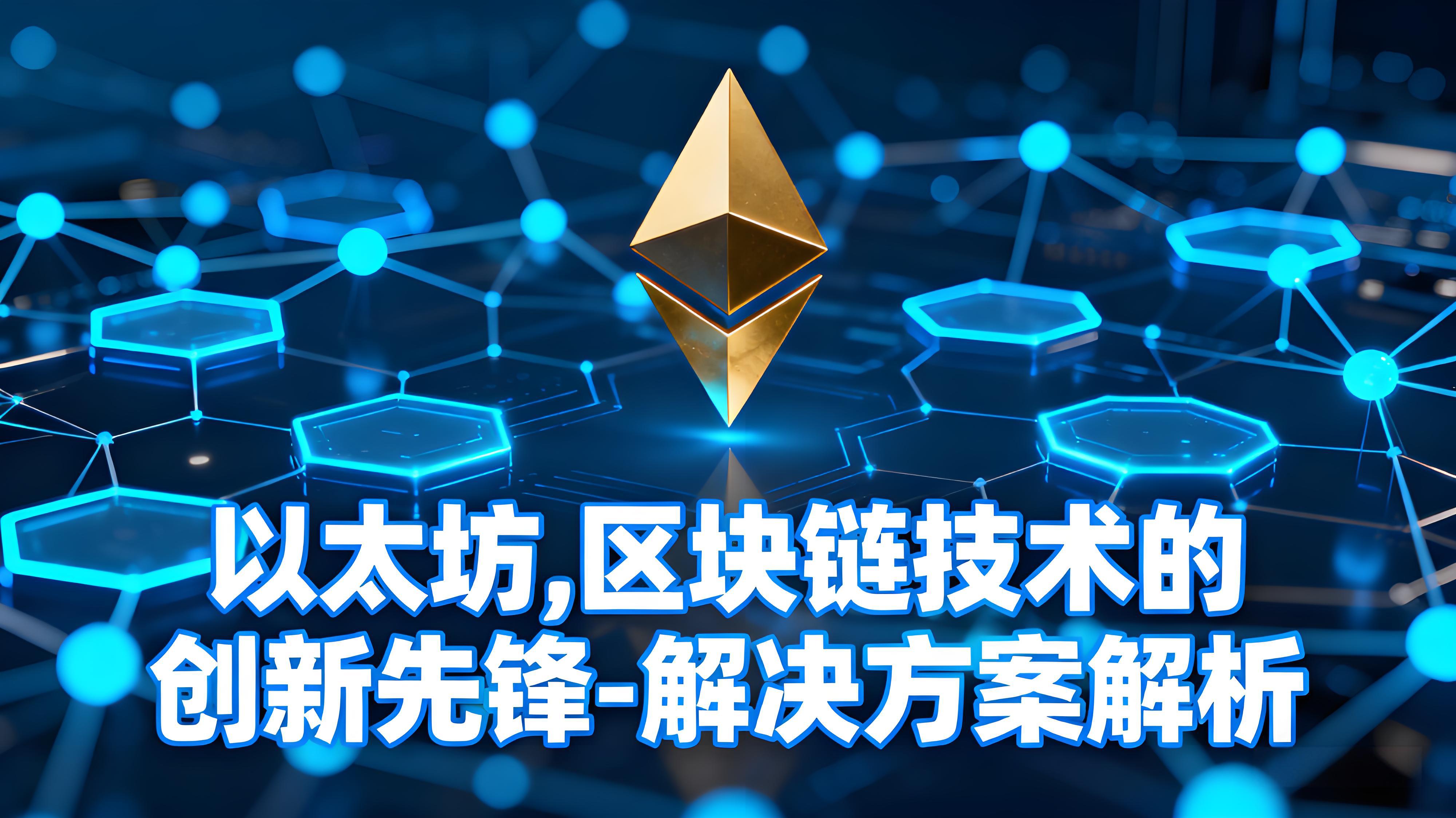 以太坊區塊鏈有哪些變革?