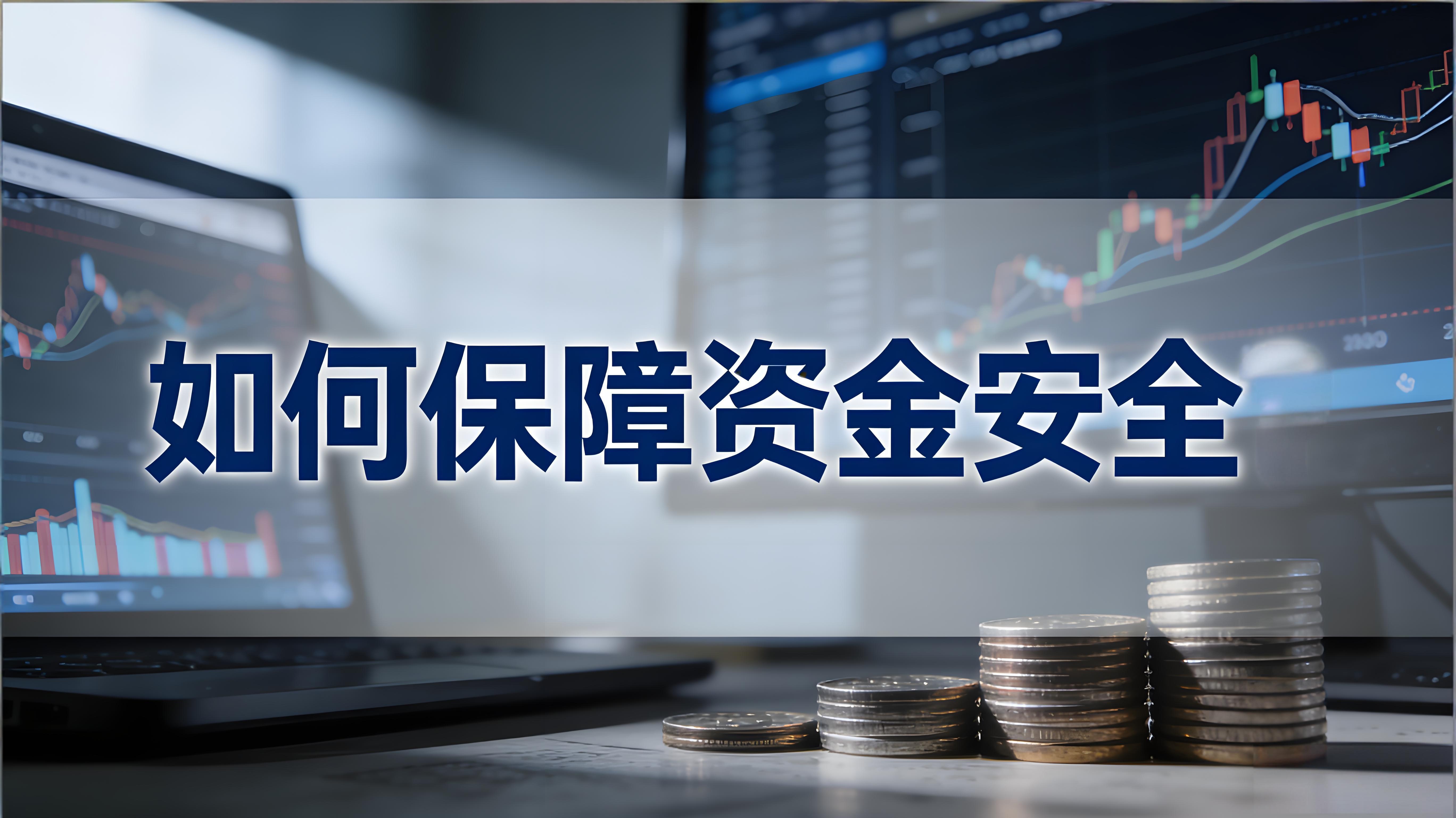 使用者該當怎樣守護賬戶資金？