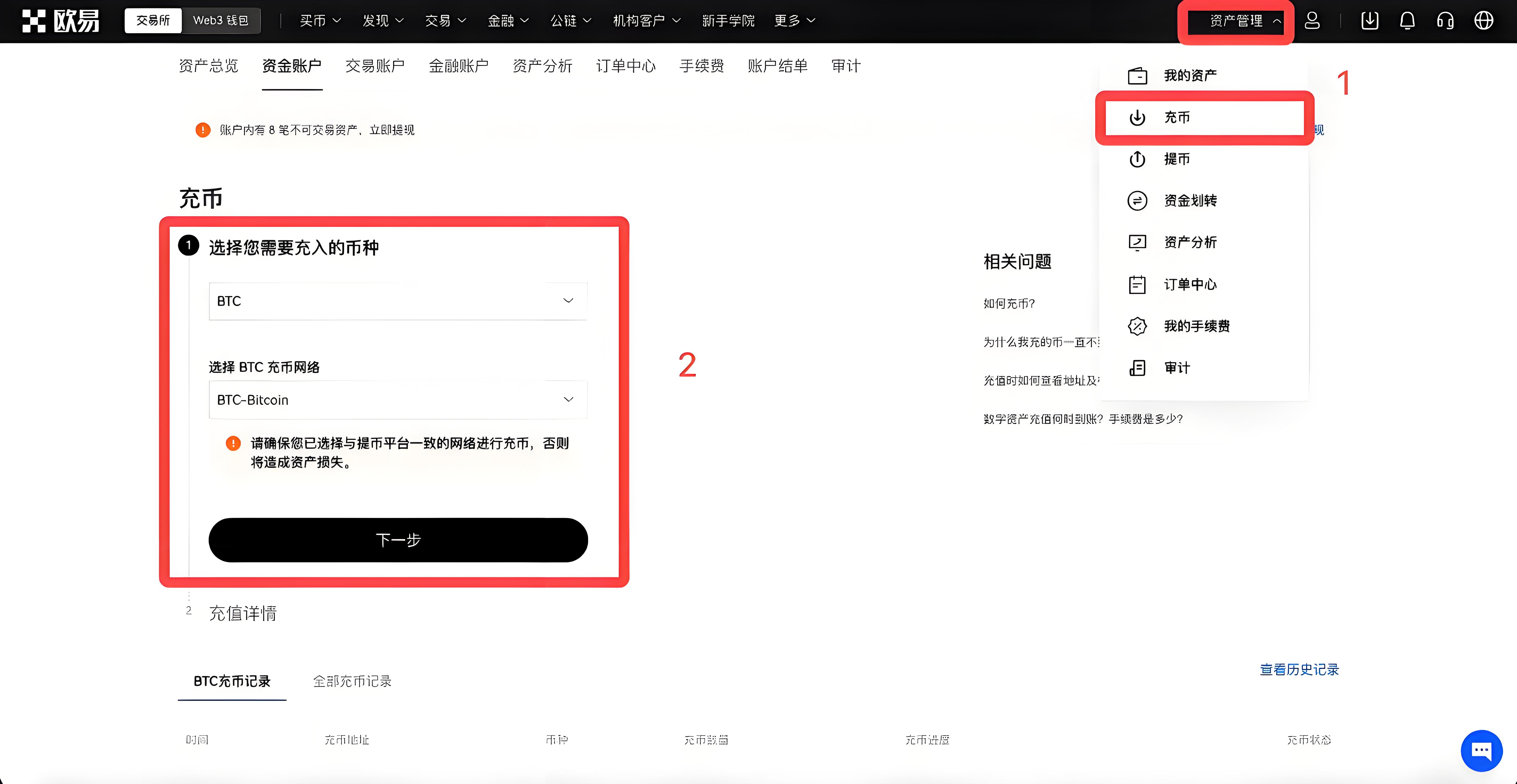 歐易OKX Web端充值有何竅門?